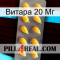 Витара 20 Мг cialis1